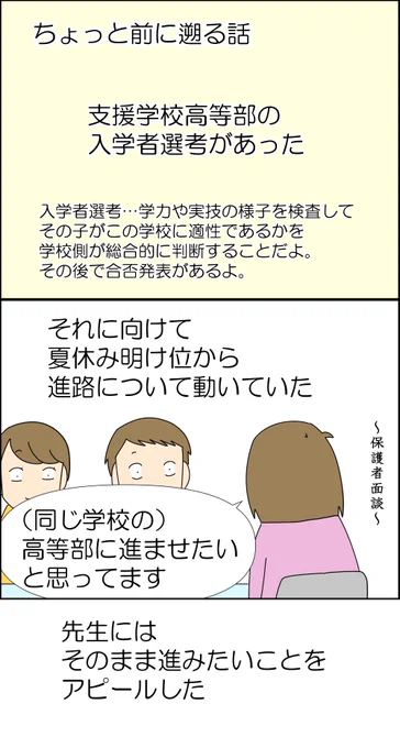 特別支援学校の受検の話 1/2
(※入学試験ではなく入学検査なので、受"検"です)

#漫画が読めるハッシュタグ #コミックエッセイ #支援学校 #発達障害 