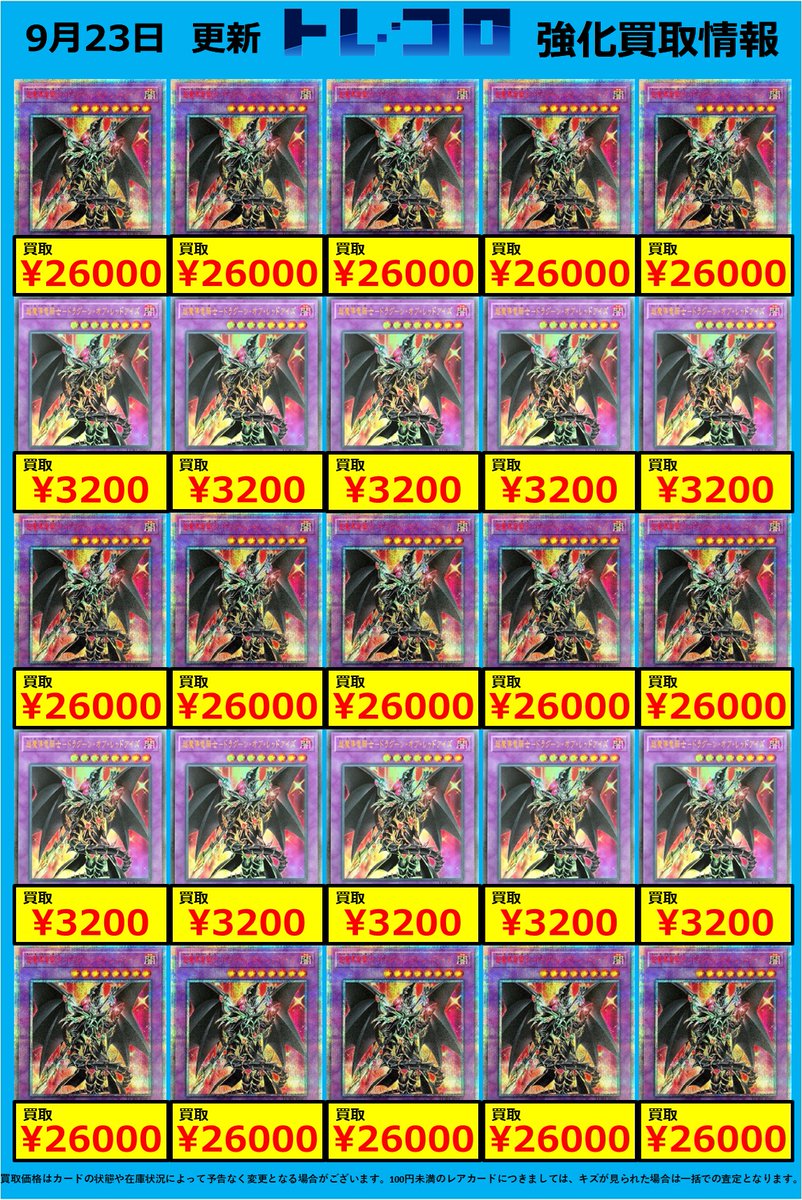 トレコロ＠遊戯王☆ラッシュデュエル 超高価買取中！ on X
