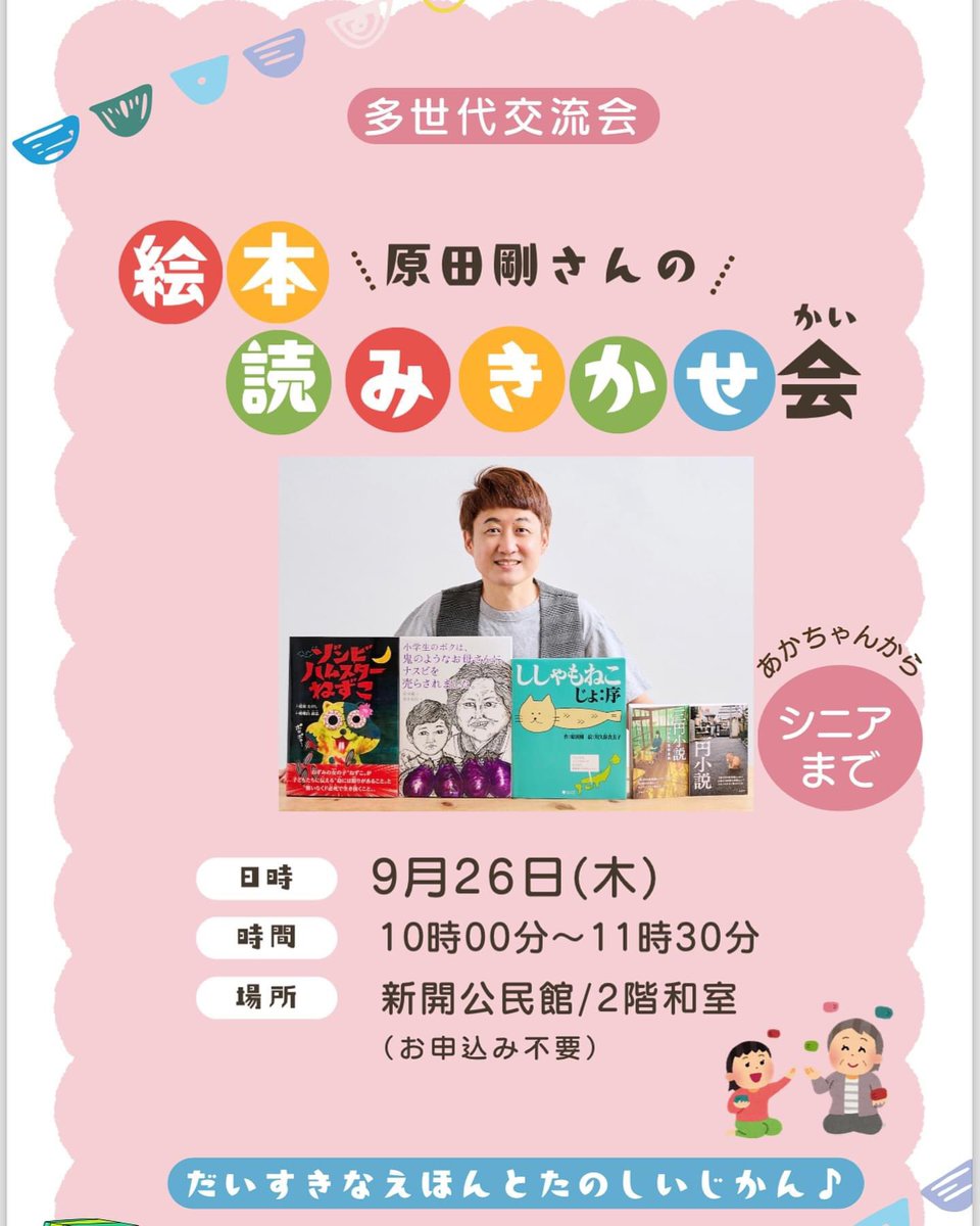 kabosudachikun's tweet photo. 今週木曜日、小松島の『新開公民館』で絵本の読み聞かせ会やります、来てね📚

ところで、
「新開」の読みは
「しんがい」🙅‍♂️
「しんばり」🙆‍♂️

知ってた？？？ https://t.co/vMe11ebclR