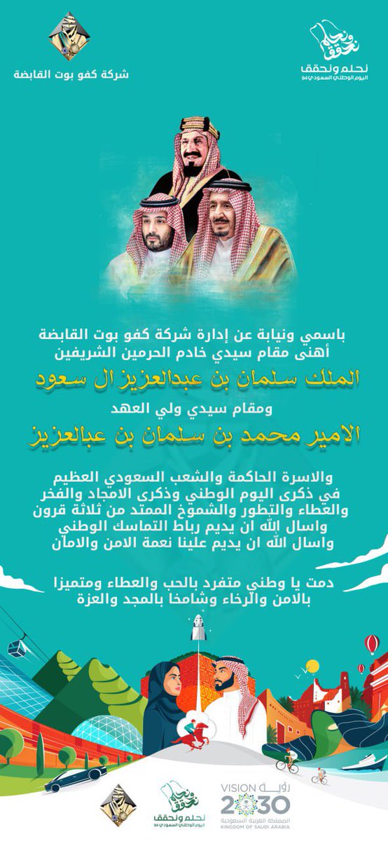 KFOOvvip's tweet photo. أهنئ مقام سيدي خادم الحرمين الشريفين 
الملك :سلمان بن عبدالعزيز آل سعود 

ومقام سيدي ولي العهد الأمير: 
محمد بن سلمان بن عبدالعزيز حفظهم الله 

دُمت يا وطني متفردًا بالحبّ والعطاء ومتميزًا بالأمن والرّخاء، وشامخًا بالمجد والعزّة 🇸🇦
#اليوم_الوطني #اليوم_الوطني94 #تداول https://t.co/M0FEsYLOZ6