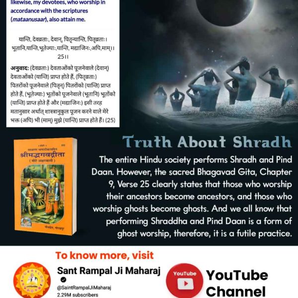 #श्राद्ध_करने_की_श्रेष्ठ_विधि

JagatGuru Sant Rampal Ji