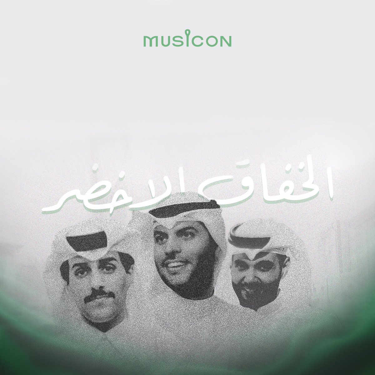 Musicon - ميوزايكون (@musiconkwt) on Twitter photo نهنئ أشقائنا بالمملكة العربية السعودية بمناسبة #اليوم_الوطني_السعودي94
سائلين الله أن يديم عليها أمنها وازدهارها
#المجد_عيدك
غناء : راكان + فهد السالم + حمد الخزينه
<a href="/RakanComposer/">R A K A N</a> <a href="/fahadelsalem/">فهد السالم</a> <a href="/hamad_al5zeena/">حمد الخزينه</a>
كلمات : عين
<a href="/ainpoets/">عين</a>
الحان : راكان
<a href="/RakanComposer/">R A K A N</a> نهنئ أشقائنا بالمملكة العربية السعودية بمناسبة #اليوم_الوطني_السعودي94
سائلين الله أن يديم عليها أمنها وازدهارها
#المجد_عيدك
غناء : راكان + فهد السالم + حمد الخزينه
<a href="/RakanComposer/">R A K A N</a> <a href="/fahadelsalem/">فهد السالم</a> <a href="/hamad_al5zeena/">حمد الخزينه</a>
كلمات : عين
<a href="/ainpoets/">عين</a>
الحان : راكان
<a href="/RakanComposer/">R A K A N</a>