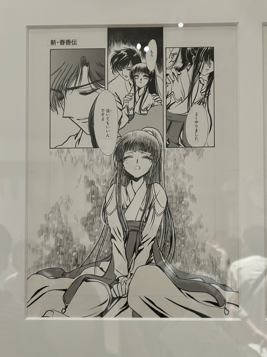 @chikichikiko もちろん!カラーもモノクロ原稿も本物が飾ってありました🪭夢龍にメロメロです。
令和のオタクの皆さんにも是非新春香伝ドラマCDを聴いていただけたら…happyですね🍑(CLAMP展は本日までなのです😭)