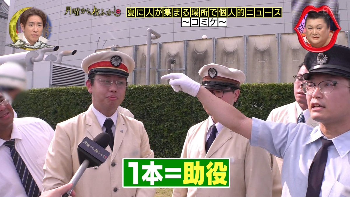 全てが細かすぎる駅員コスプレイヤー #月曜から夜ふかし