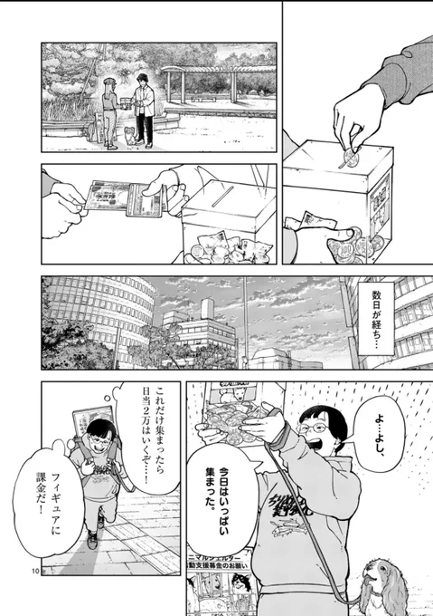 特撮オタクがオモチャほしさに闇バイトを始める話② 
