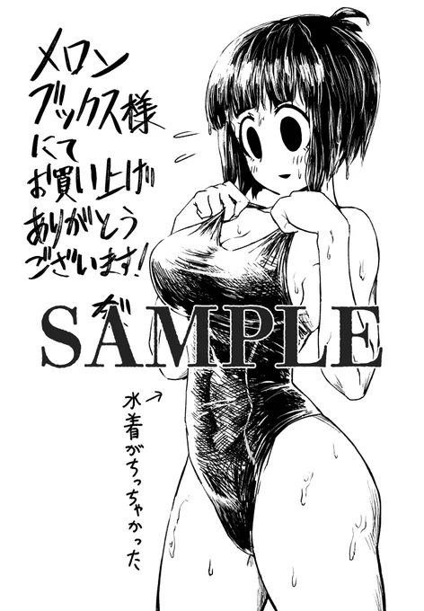 和さんに競泳水着を着てもらった…
(メロンブックス様の単行本1巻書店特典です!) 