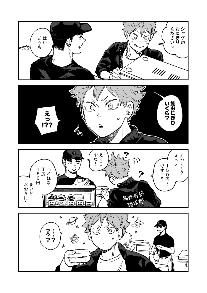 日と影と関西のおにぎり屋さん 時空歪んでます 