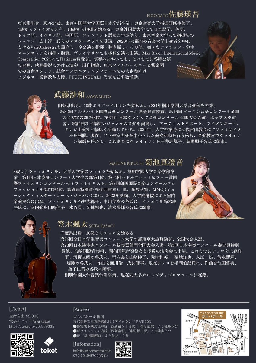 【弦楽四重奏演奏会のご案内】

VariOrchestraメンバーによる弦楽四重奏演奏会が開催されます。非常に意欲的な演奏会となっておりますので、ぜひ皆様お越しください！

［日時］
2024年9月28日(土)19:00開演 18:30開場

［会場]］
ガルバホール新宿

［曲目］
F.J.ハイドン/弦楽四重奏第78番「日の出」