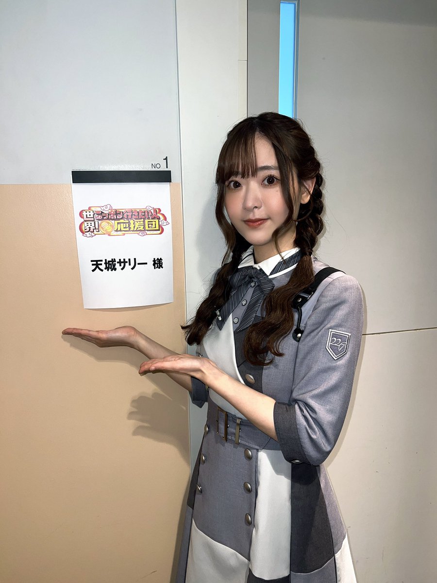 世界！ニッポン行きたい人応援団 』 ありがとうございました