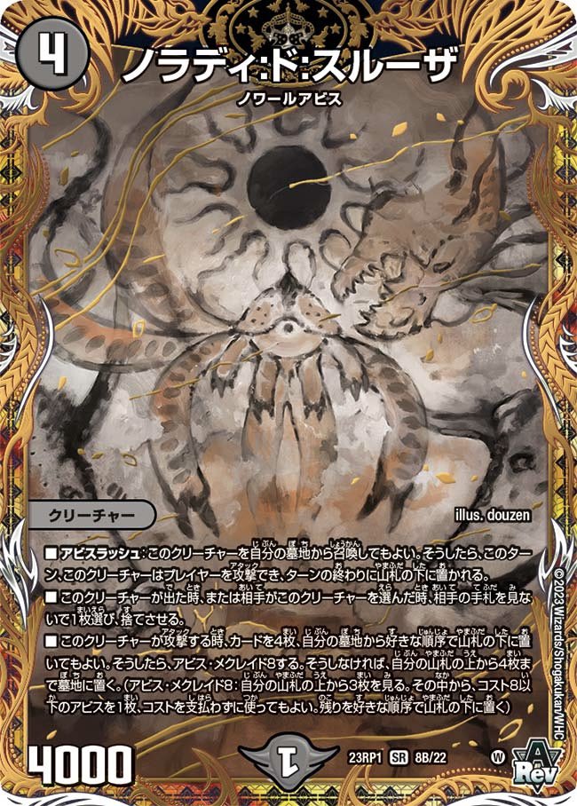 yy6716465's tweet photo. シャドーボックス9作目
「ノラディ:ド:スルーザ」
illus. douzen先生

残り14/23
#デュエル・マスターズ
#シャドーボックス
#アビス https://t.co/iHFw5oBwo1