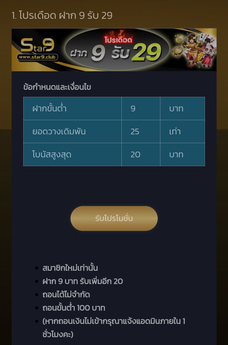 AAa1424190's tweet image. #STAR9
     🎰 โปรเดือด 9 รับ 29 🎰
ถอนขั้นต่ำ 100 ถอนไม่อั้น✅
star9.club/users/sign_up?…