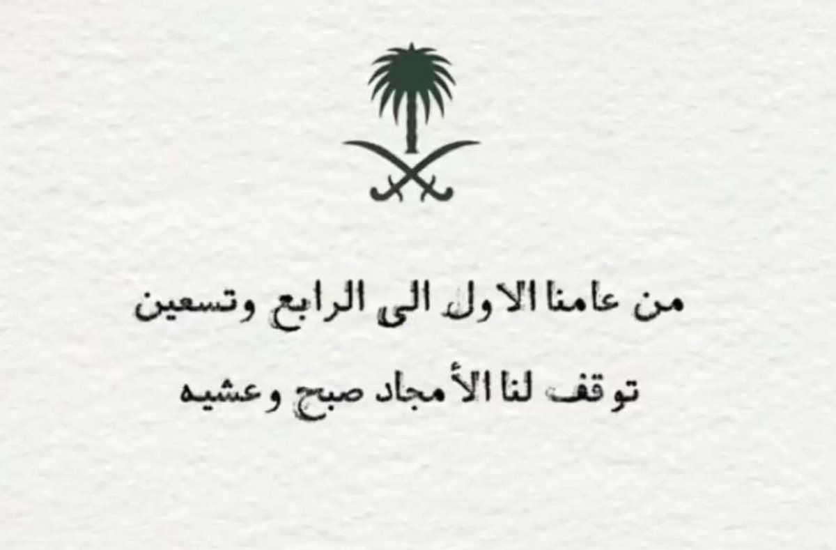 كل عام والمملكه بخير💚