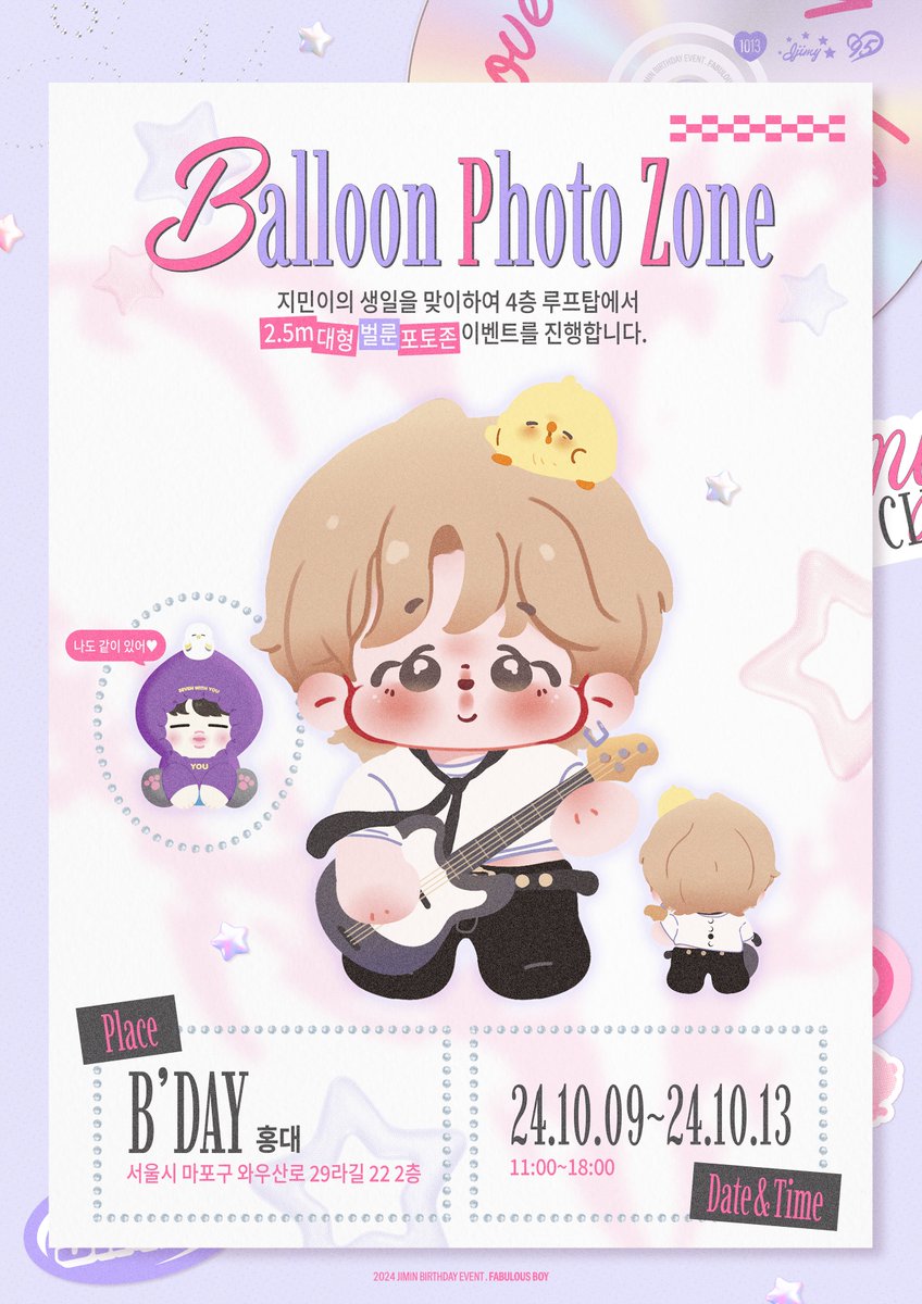 ☾ ⋆*･ﾟ:⋆*･ﾟ:⠀ *⋆.*:･ﾟ
❥･•𝟸𝟶𝟸𝟺 ᴊɪᴍɪɴ ʙ-ᴅᴀʏ ᴘʀᴏᴊᴇᴄᴛ 2
             𝙳𝚎𝚊𝚛 𝙼𝚢 𝑳𝑶𝑽𝑬𝑹  𝙱𝚘𝚢

🩷
　＜＼ 내가 커다래져 볼게
　 ｜　＼ 마법이야!
　∠ニニニゝ　 ☆   얍!
  ( ๑ • ⎑ • ๑ ) ／ ﾟ･

벌룬 도안은 <a href="/milkteeth_jm/">牙牙•ɞ•✨🐾☺️🐣</a> 님께서 도와주셨습니다❣️