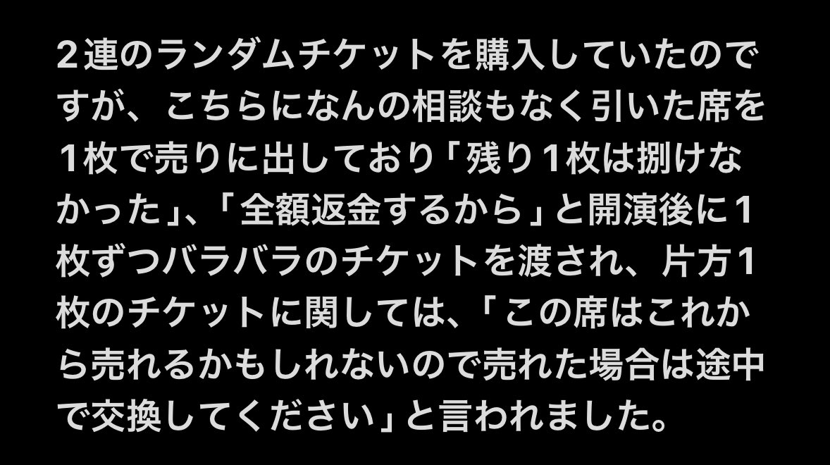 trhkkkk_nyan's tweet photo. 【注意喚起】【拡散希望】

@/etrntrhk 

画像ご確認ください。

完全に条件と違うチケットを渡されました。公演後の謝罪やアプリ通しキャンセルの件も当方が連絡するまで一切ありませんでした。こちらの方と取引は絶対にお勧めしません。

KAMIGATA BOYZ DREAM IsLAND2024 カミガタ ドリアイ ランダム https://t.co/cyemydbXKg