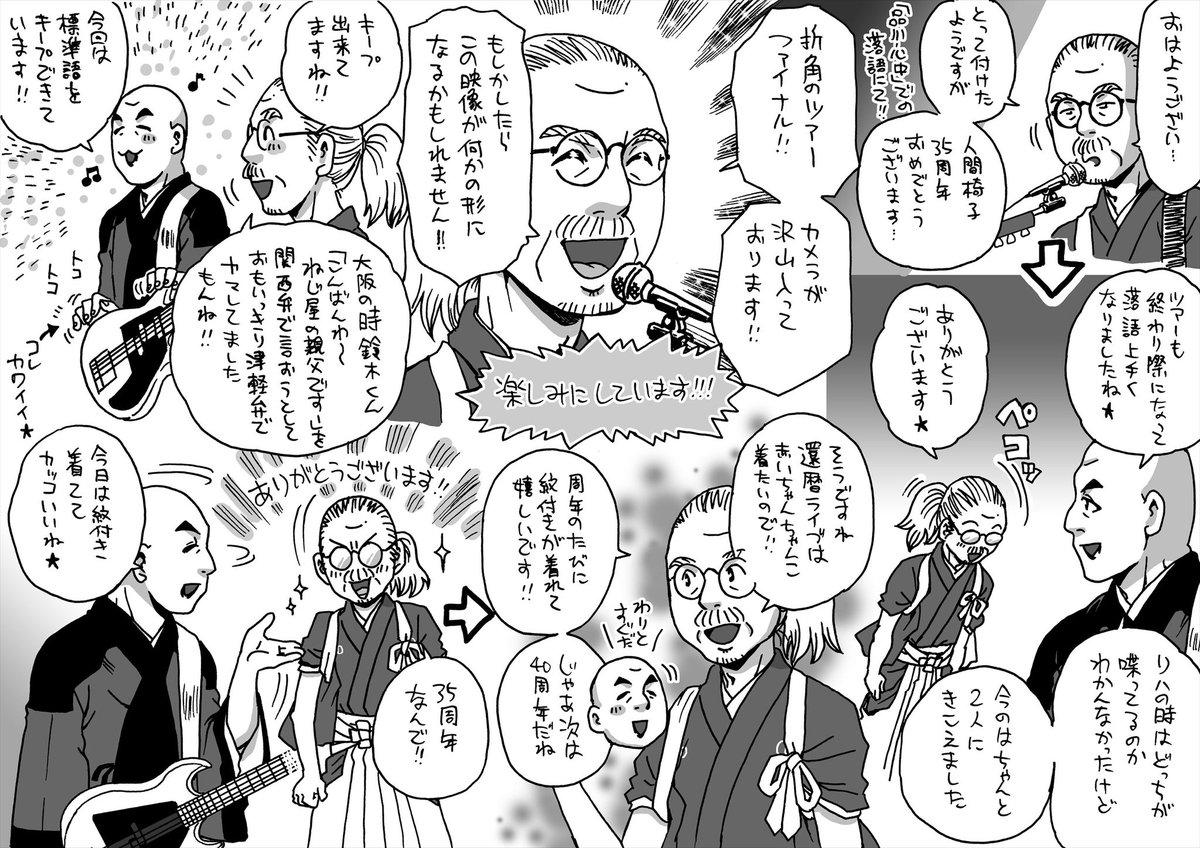 2024.4/24人間椅子2024春のワンマンツアー「バンド生活三十五年〜猟奇第三楽章〜」東京 EX THEATER ROPPONGIでの思い出をメモ!2/4
※注意!この先発売の円盤のネタバレあり! 