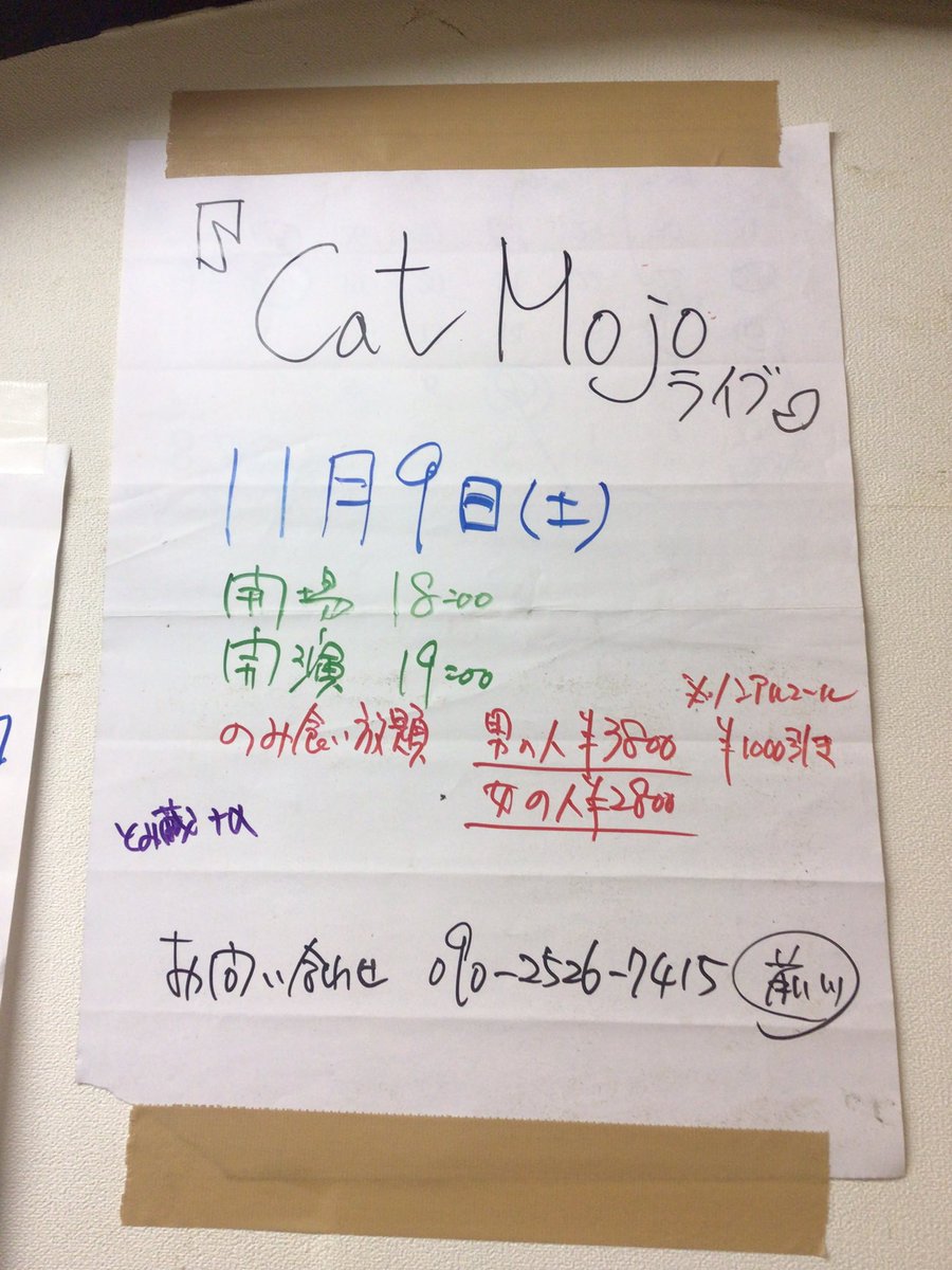 tako_mae0088's tweet photo. たこ焼きまえかわです。「Cat  Mojo」  11月9日土曜日よろしくお願いいたします。
  「鍋パーティー！」開催。。。。 https://t.co/wm7rhznaDh