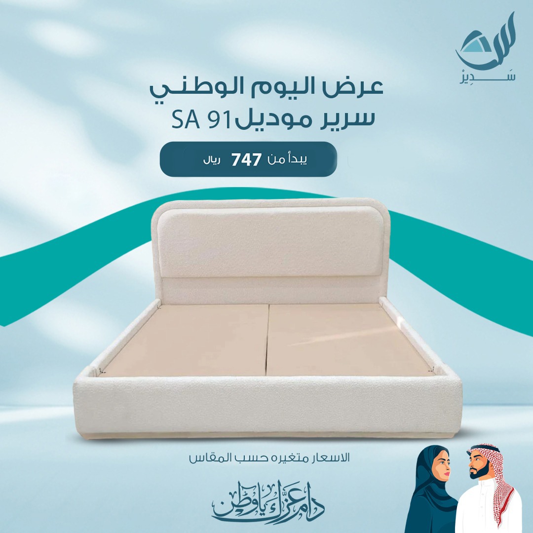 sadir_sa's tweet photo. "استمتع بنوم هادئ وفاخر مع سريرنا المصمم بعناية ليوفر لك الراحة والأناقة في آن واحد. لأن نومك يستحق الأفضل!"
استمتعوا بخصم يصل الى  ٧٩%  على منتجات سدير

#السعودية  #مكه  #جدة  #الرياض  #مفارش_سدير  #سرير  #راحة_واسترخاء #سرير_الأحلام #الراحة_أولاً #تسوق #اليوم_الوطني_السعودي https://t.co/Mh6OEUgIG7