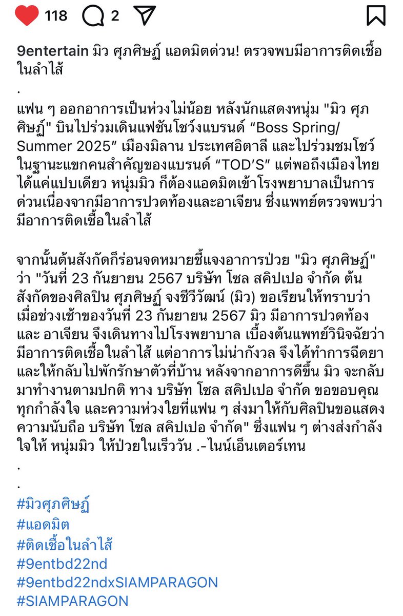 smiley_naka's tweet photo. ข่าวน้องมิวไม่สบายจาก IG : 9entertain ฝากไปกดไลก์และคอมเมนท์ให้กำลังใจน้องมิวกันนะคะ น้องมิวหายไวๆนะคะ Please press like and Comment good power for N’Mew 💪🏻💪🏻❤️🤍 Link : https://t.co/FYINef4wxc… @MSuppasit #MewSuppasit #มิวศุภศิษฏ์ #GetWellSoonMew https://t.co/pQVlLQnXit