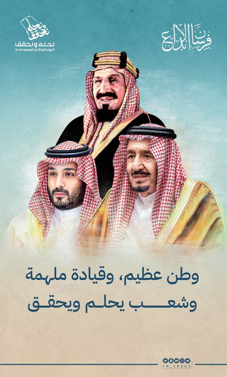 fr_ebda3's tweet photo. #اليوم_الوطني_السعودي_94  🇸🇦
وطن عظيم وقيادة ملهمة
 وشعب يحلم ويحقق 

#نحلم_نحقق_94
#فرسان_الابداع https://t.co/jLYWjshtCO