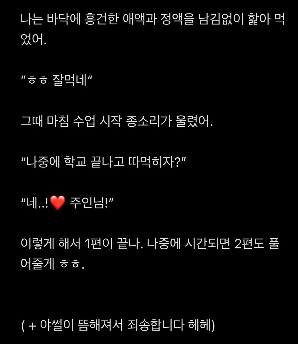 학교에서 따먹힌 썰 < 1편 > #야썰 #야설 #야썰계 #야설계 #남공여수 #학교썰 #학교 #노예 #자위 #걸레