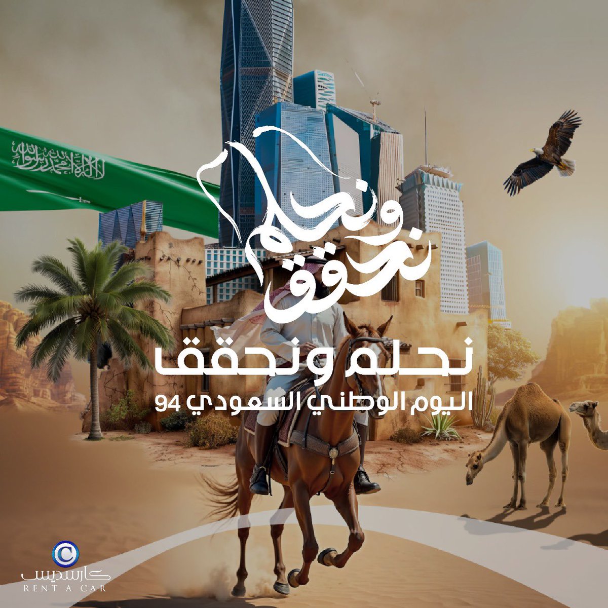 CARSDEES's tweet photo. كل عام ومملكتنا تعانق السماء مجداً
 وتحضن السحاب فخراً وعزاً🇸🇦

#عهد_ومجد 
#اليوم_الوطني_السعودي 
#اليوم_الوطني_السعودي_94 
#اليوم_الوطني94 
#كارسديس https://t.co/JKr26ll28K