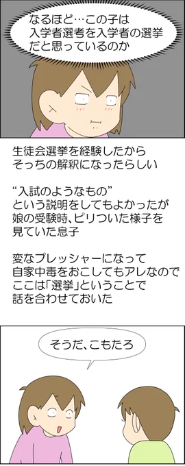特別支援学校の受検の話 2/2 