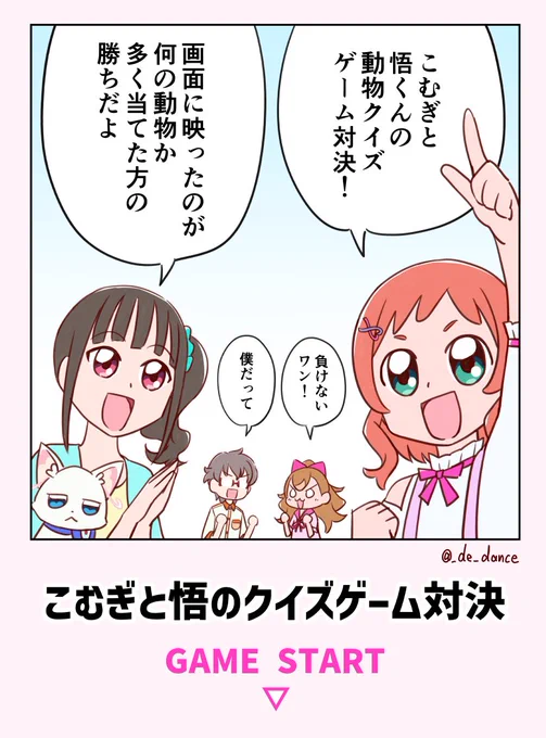 こむぎと悟のゲーム対決【リメイク+つづき】
1/3 