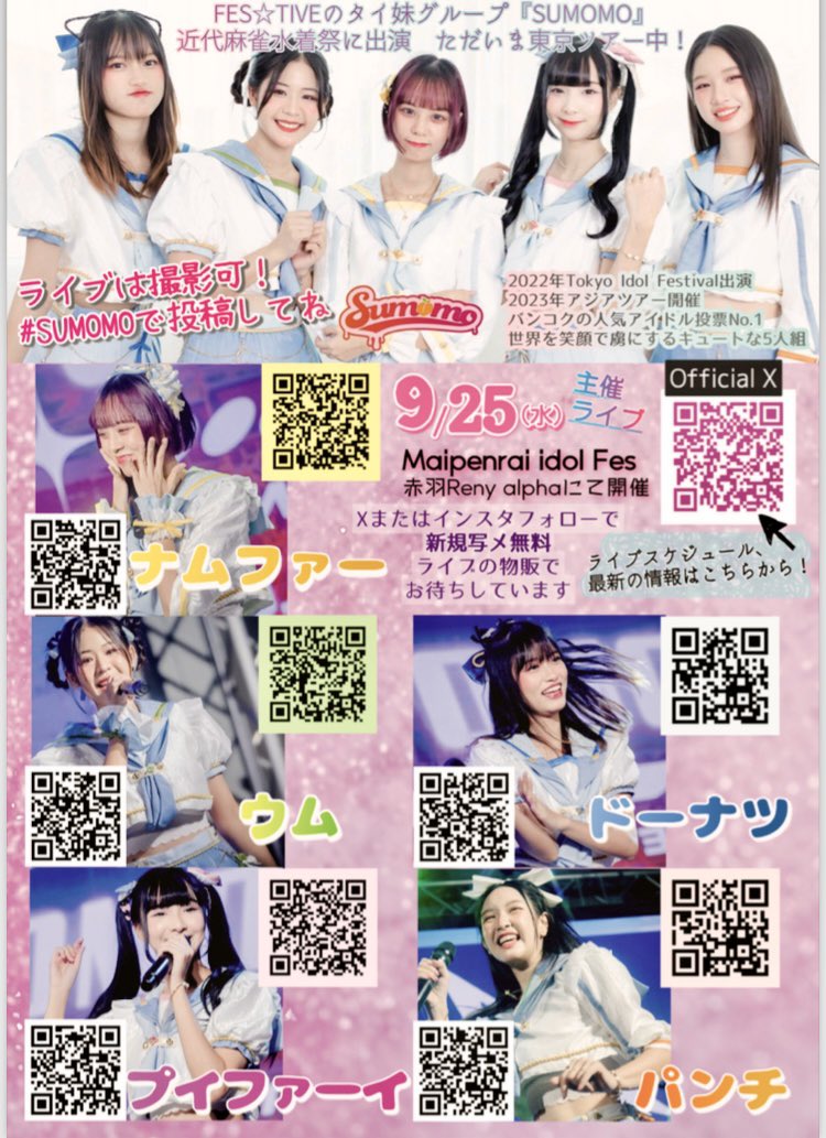 currytouban's tweet photo. 明日（9/24）のSumomoーʕ⁰̈ʕ⁰̈ʔ

主催ライブMaipenrai fesの前夜祭
🎤ミニカラオケオフ会🐈
私服のすももとチェキが撮れちゃう🍑🫧

•₊˚🎤 ◝𓂂 🎵•₊˚

ドリンクバー付き🥤
📍まねきねこ池袋サンシャイン通り店
⏰20:15受付開始20:30開催
🎟️¥10,000

👇予約（日本語🆗）
https://t.co/jPSunMu8Ht https://t.co/hi68BJbsjC