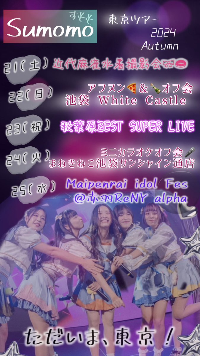 currytouban's tweet photo. 明日（9/24）のSumomoーʕ⁰̈ʕ⁰̈ʔ

主催ライブMaipenrai fesの前夜祭
🎤ミニカラオケオフ会🐈
私服のすももとチェキが撮れちゃう🍑🫧

•₊˚🎤 ◝𓂂 🎵•₊˚

ドリンクバー付き🥤
📍まねきねこ池袋サンシャイン通り店
⏰20:15受付開始20:30開催
🎟️¥10,000

👇予約（日本語🆗）
https://t.co/jPSunMu8Ht https://t.co/hi68BJbsjC