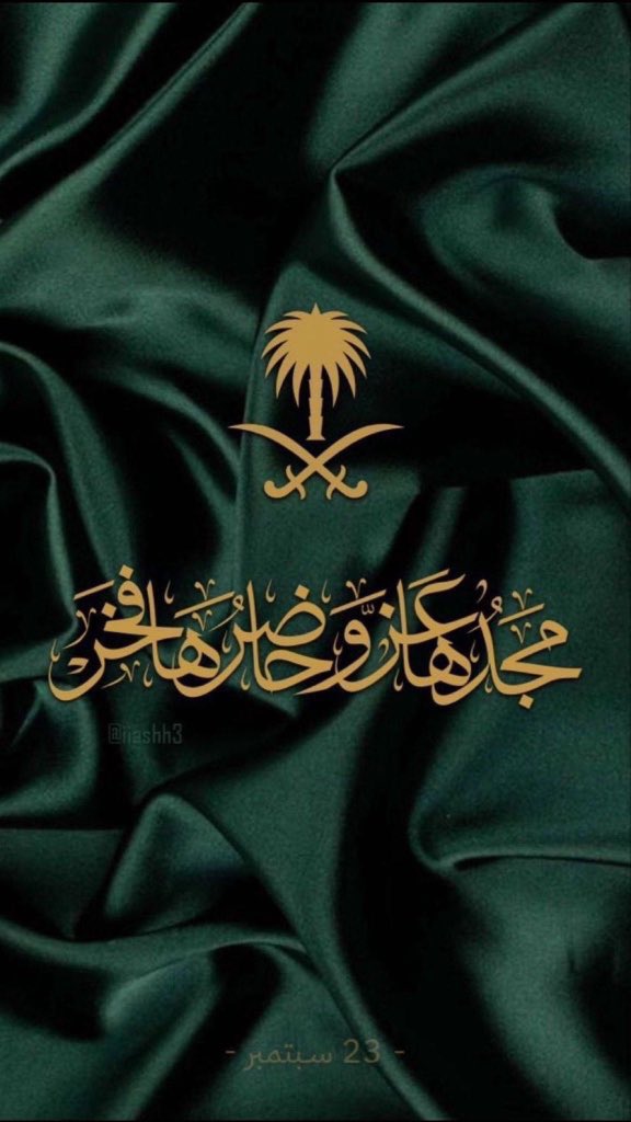 "مجدها عز .. وحاضرها فخر "

تتقدم أسرة الخبتي بالتهنئة والتبريكات للقيادة الرشيدة على رأسها خادم الحرمين الشريفين ، 
وولي عهده الأمين ، وللشعب السعودي كافة ..

بمناسبة اليوم الوطني الرابع والتسعين 
أدام الله على بلادنا أمنها واستقرارها، وحفظها الله حكومةً وشعباً .