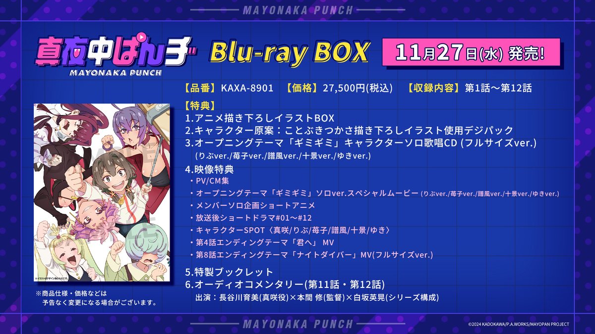 真夜中のパン屋さん Blu-ray-BOX