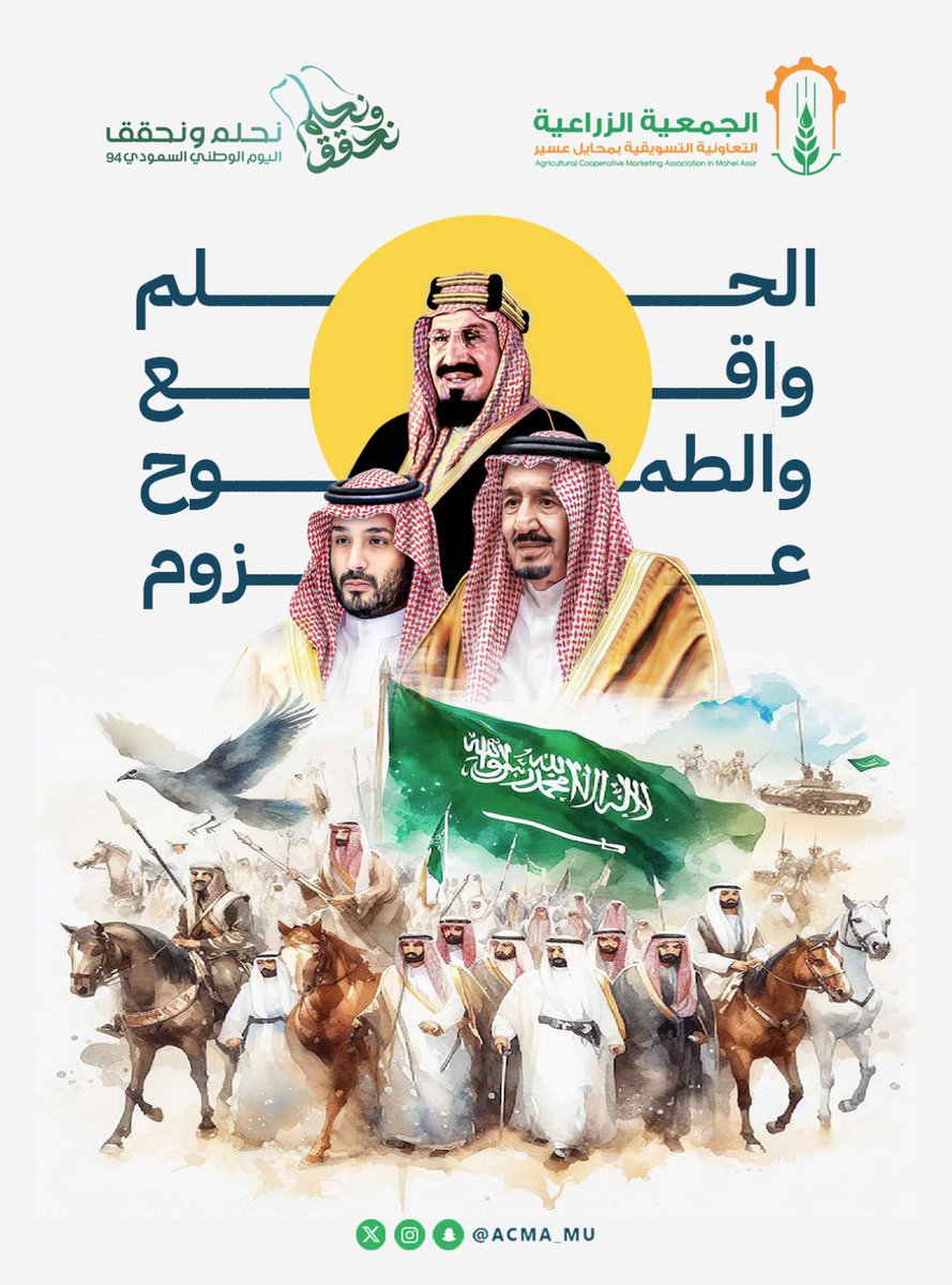 #اليوم_الوطني_السعودي94 
#نحلم_ونحقق_94