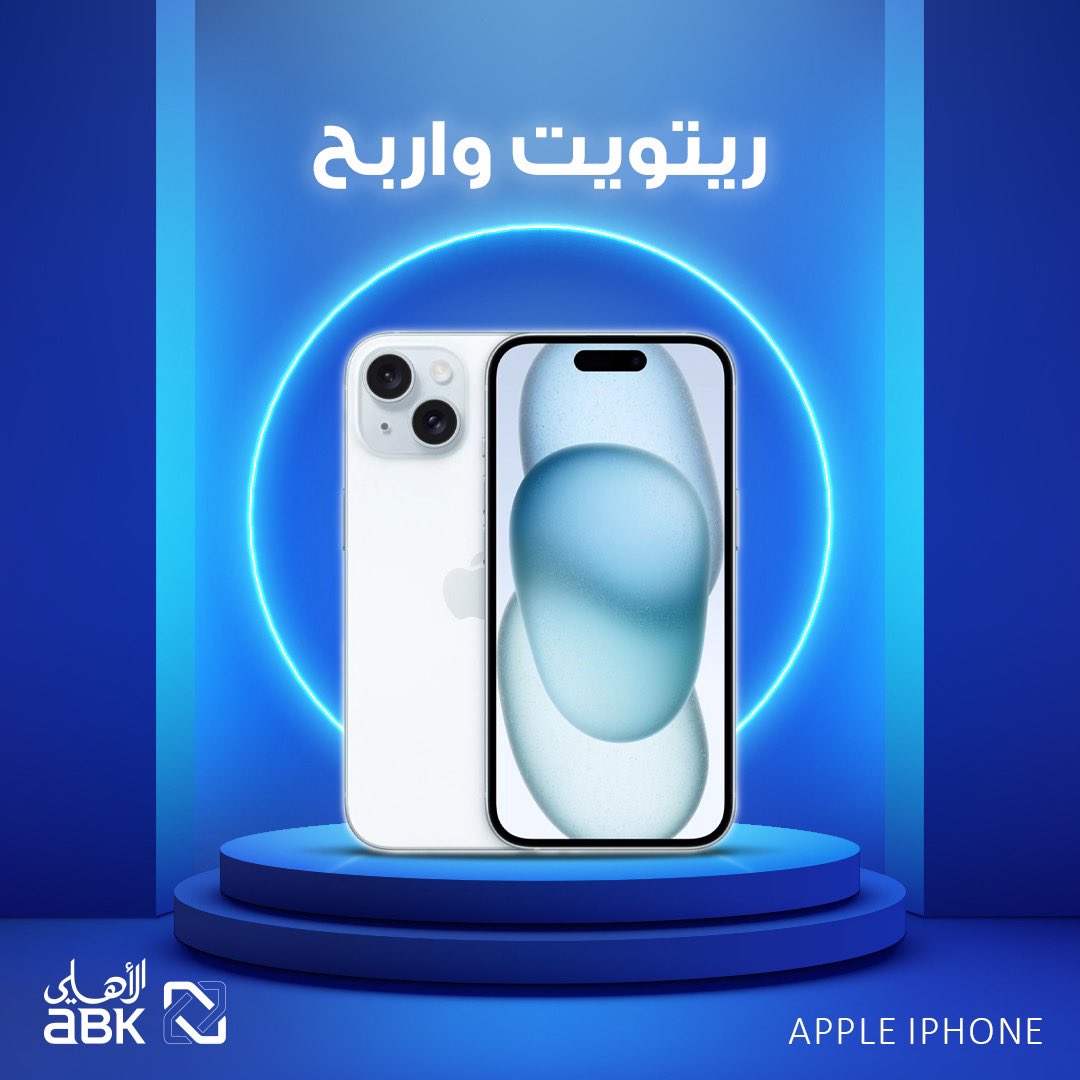 ريتويت وأربح 🎉😎

شروط المسابقة:

تابع حساب البنك الأهلي الكويتي

ريتويت للتغريدة 

يجب أن يكون العميل مقيم في الكويت

لا يتم احتساب مشاركة أي موظف في البنك الأهلي الكويتي

تطبق شروط و أحكام الحساب

سيتم الإعلان عن الرابح بتاريخ 6 أكتوبر 2024