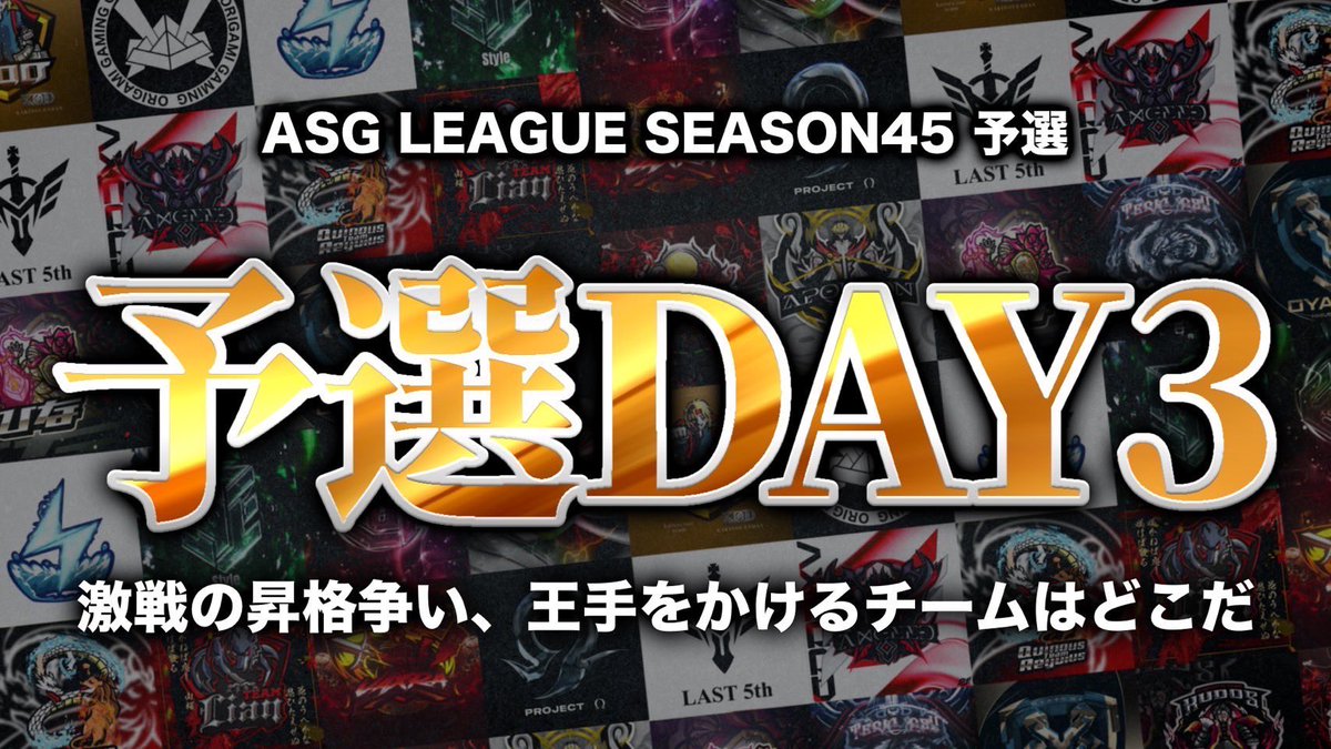 WISE_MGC's tweet photo. 🔥23:00スタート🔥

運命の別れ道
ASGLeague予選Day3  YouTube生配信！！！

🤵実況：@kunimar92 

https://t.co/lz2quNn217 https://t.co/RzORjk8Kzu