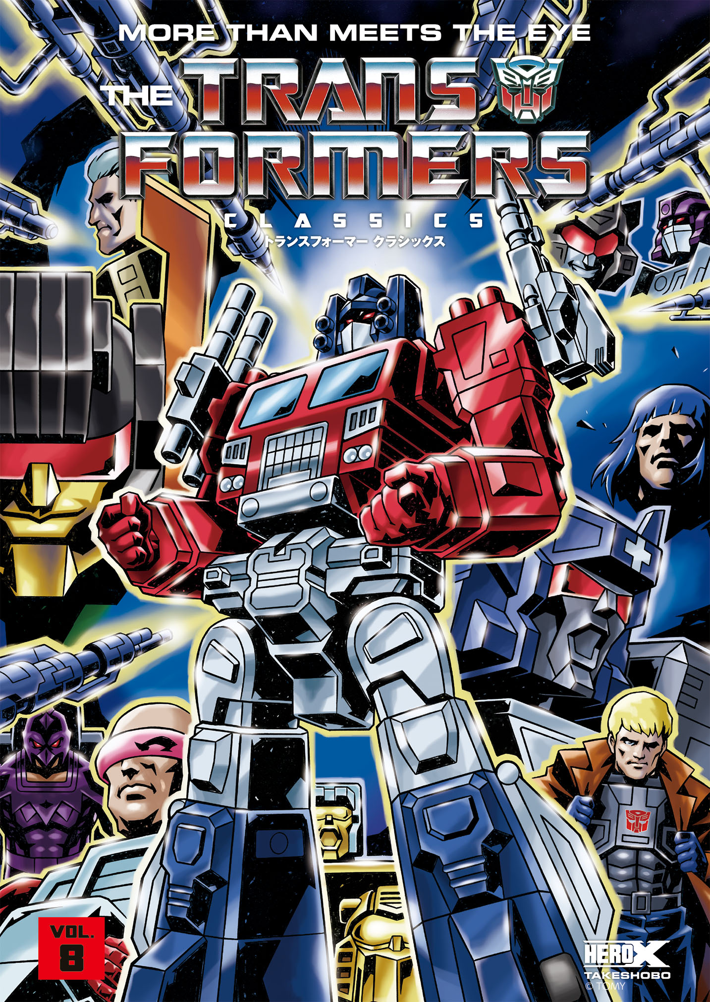 トランスフォーマークラシックス VOL.2 トランスフォーマークラシックス VOL.2