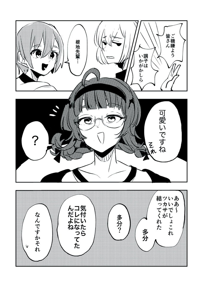 その三つ編み可愛いですね 