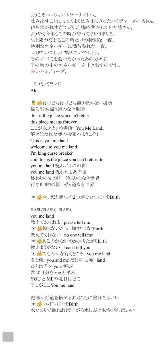 nek093's tweet photo. どこかで既出かと思いますが、自分で楽しむ用に歌詞と台詞を書き出してみた。間違いあったら指摘ください。

※大文字小文字入乱れ/繰り返し省略/ランドが付く時=you me land表記/自信ないとこは赤字/台詞のみ絵文字分け
🐻🍭ハミクマ/🐻‍❄️👑ソウル/🐨🔒️パンク(近い色でコアラｗ)/🍍👑
#HHN2024 https://t.co/xHaXmEhfRc