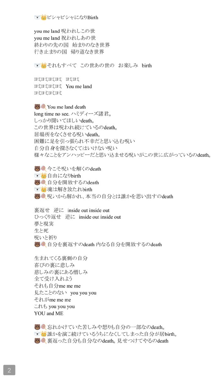 nek093's tweet photo. どこかで既出かと思いますが、自分で楽しむ用に歌詞と台詞を書き出してみた。間違いあったら指摘ください。

※大文字小文字入乱れ/繰り返し省略/ランドが付く時=you me land表記/自信ないとこは赤字/台詞のみ絵文字分け
🐻🍭ハミクマ/🐻‍❄️👑ソウル/🐨🔒️パンク(近い色でコアラｗ)/🍍👑
#HHN2024 https://t.co/xHaXmEhfRc