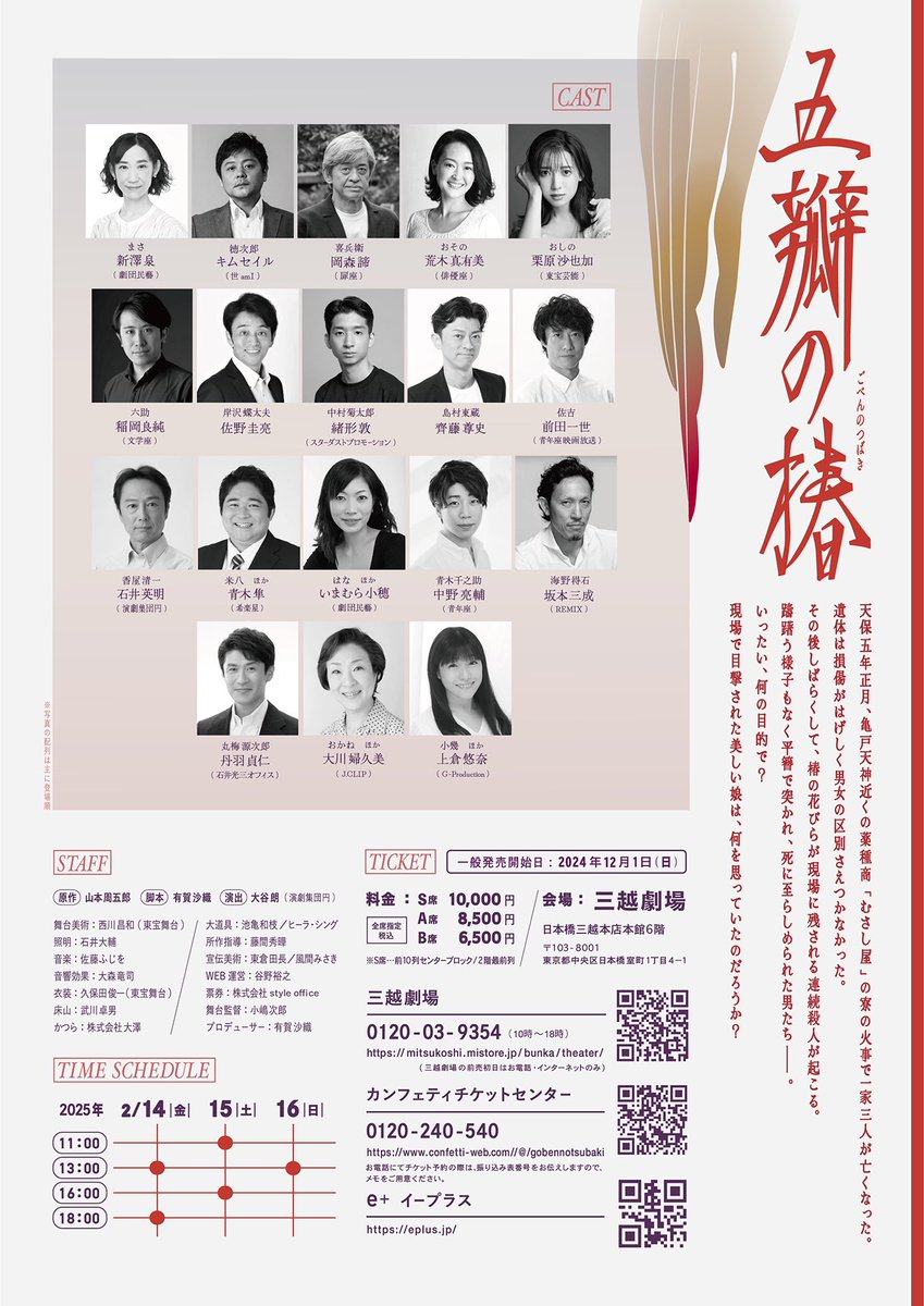 sukeyuuna's tweet photo. 今後のライブ・舞台インフォメーション
https://t.co/dXoOdYLDjX
#五瓣の椿 #kassay #三越劇場 https://t.co/UPEB7pd6nh
