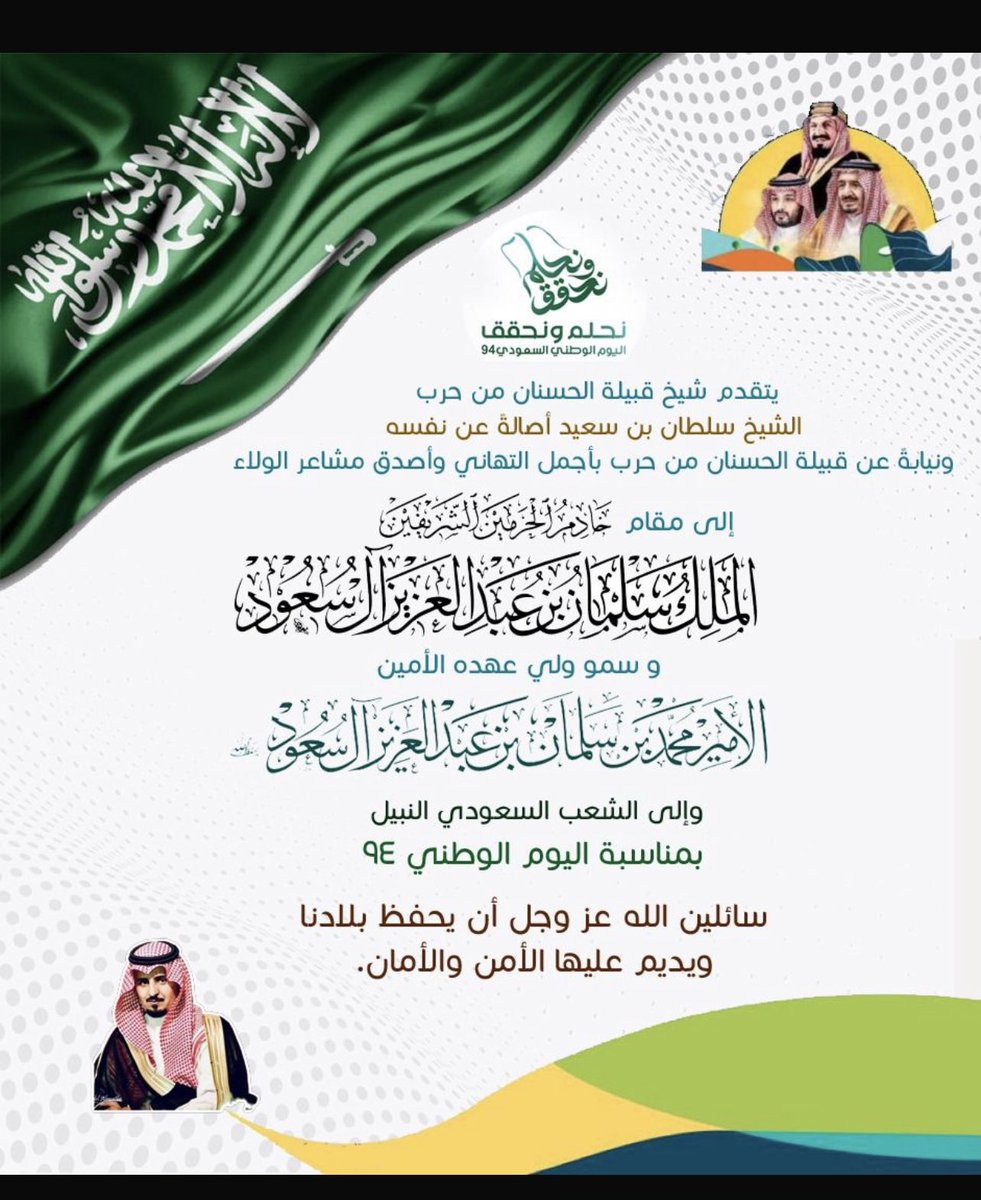 الشيخ/سلطان بن سعيد الحيسوني tweet media