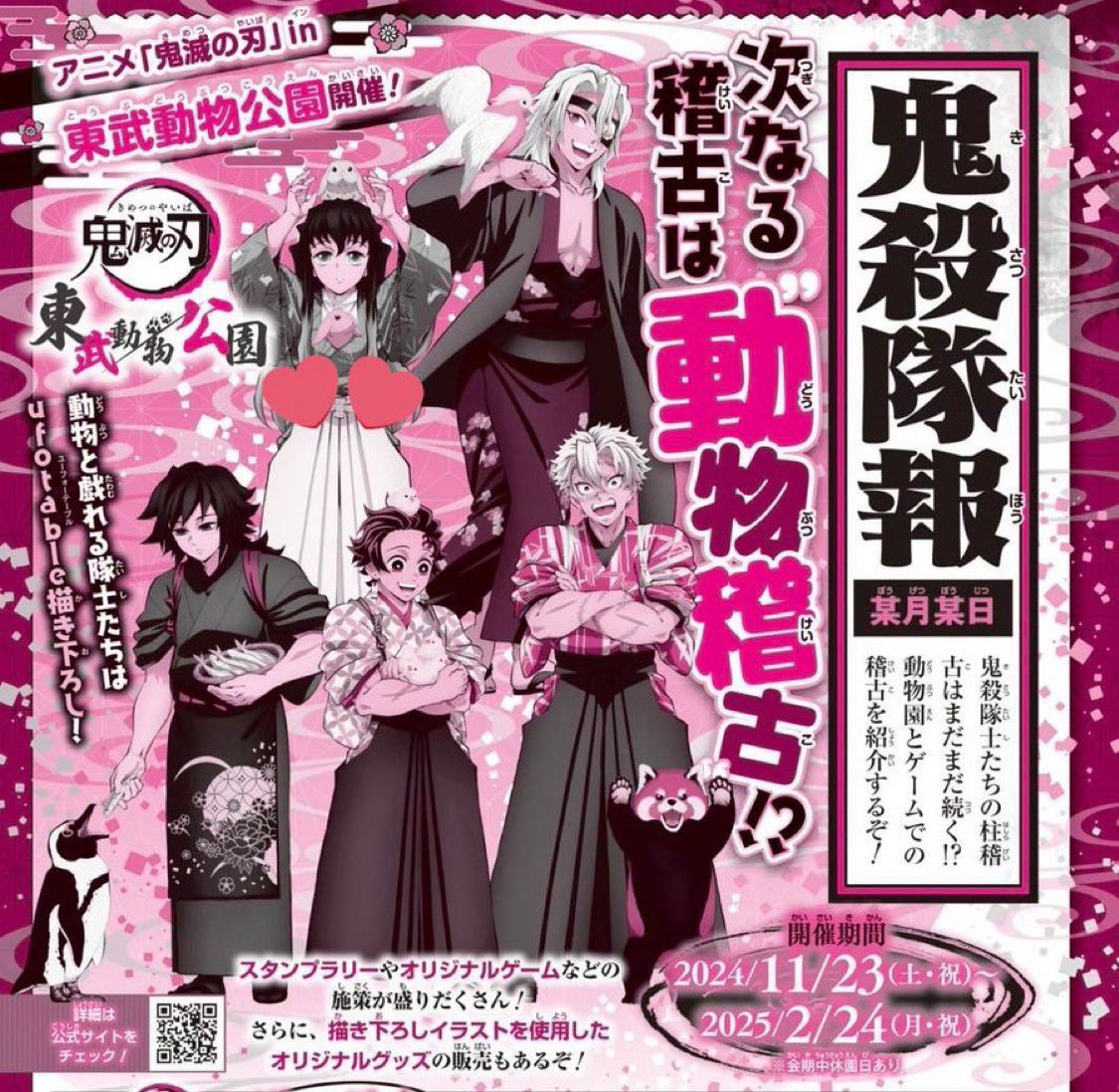 11月からなのね🦁 動物大好きの鬼滅ヲタにはたまらない 一緒に餌あげる