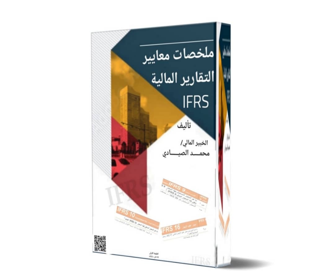 ملخصات معايير التقارير المالية IFRS للاستاذ محمد الصيادي <a href="/CFO_Y1/">Mo sayadi</a>
 تقريبا حاليا ٢٣ معيار علي هيئة سؤال وجواب 
drive.google.com/drive/folders/…