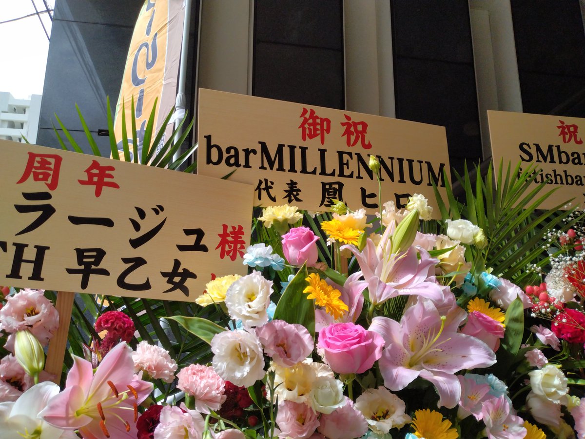 本日はbarMirage（@smbar_mirage）さんの2周年イベントにてショー出演させていただきました！おめでとうございます。
かいじゅう（@kaiju_no_sippo）さんの鞭も購入！

からのお友達のたまきさんのロマンチックカフェ&amp;バーざくろ（@zakuro_roman）にお邪魔してきました！！

皆大好きよ https://t.co/MWTCLNQDRV