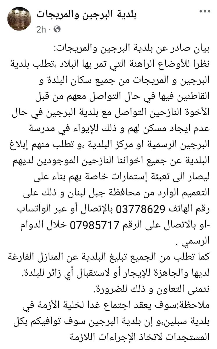 DrBasselSaleh's tweet photo. للنشر والتعميم على اوسع نطاق،

بلدية البرجين في اقليم الخروب https://t.co/lKxJ52GiFo