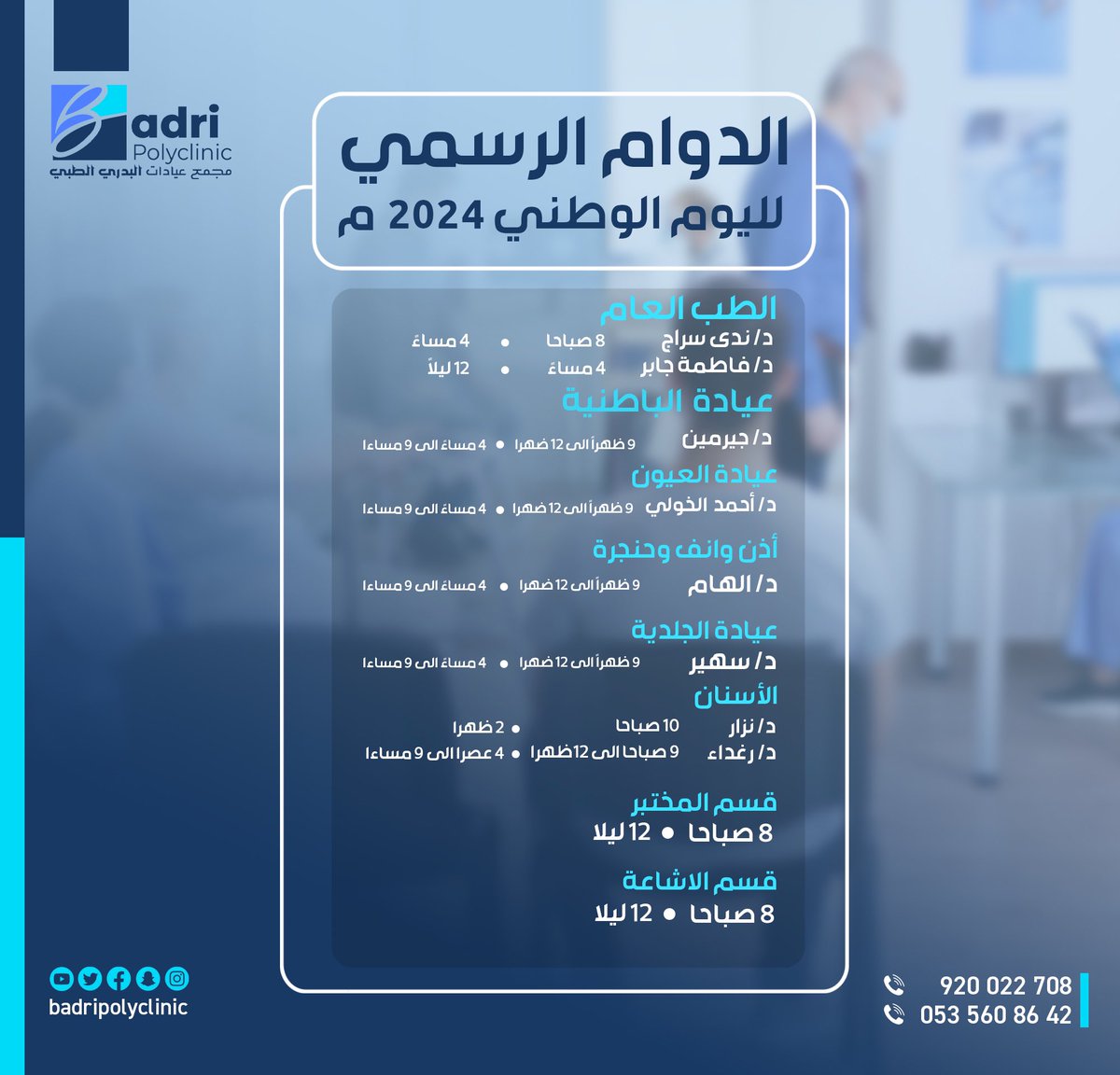 مجمع عيادات البدري الطبي tweet media