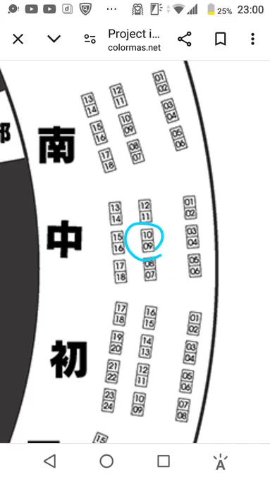カラマス中-09、10らしいですわ
よろしくお願いいたしますわ 