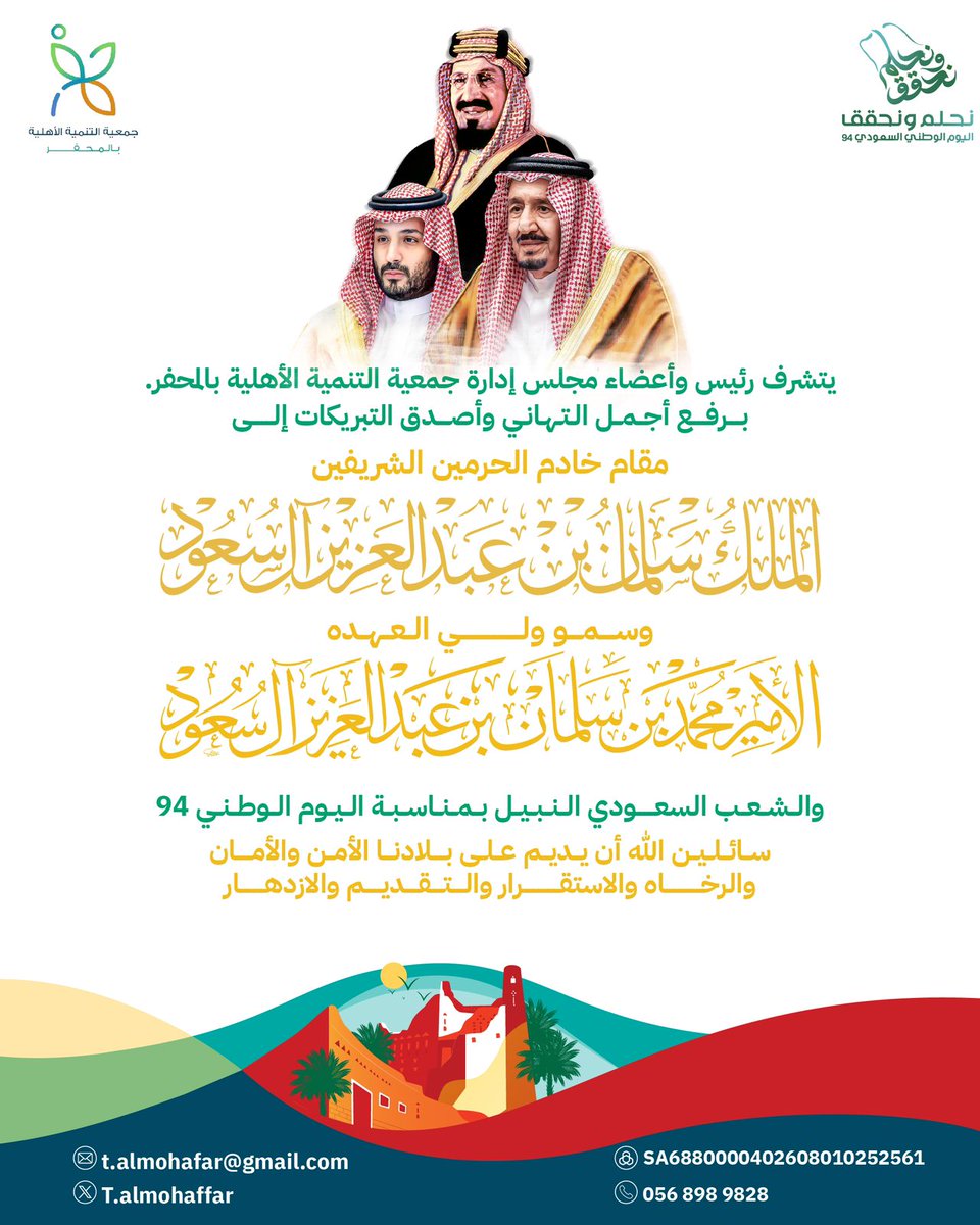 t_almohaffar's tweet image. #اليوم_الوطني_السعودي_94 .