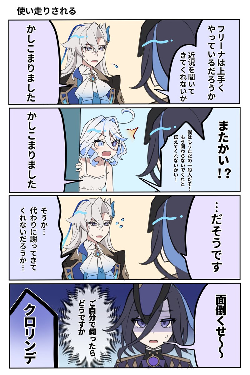 おつかいクロリンデ 
