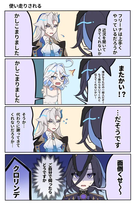 おつかいクロリンデ 