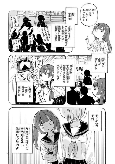 パンピザ!パンピザ! 